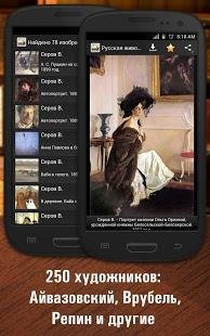 Русская живопись HD 1.3