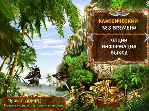 Остров Сокровищ (2007 RUS) PC