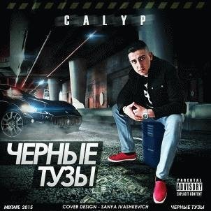 Calyp. Черные тузы