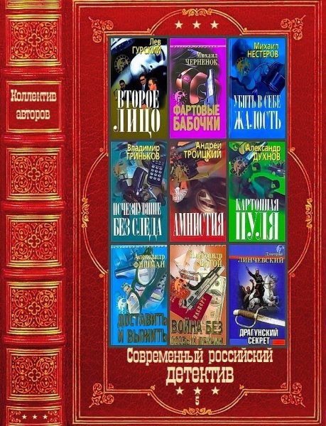 Современный российский детектив 5