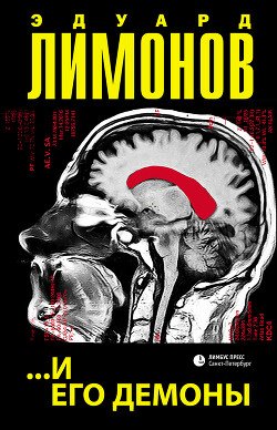 Limonov Eduard i ego demony