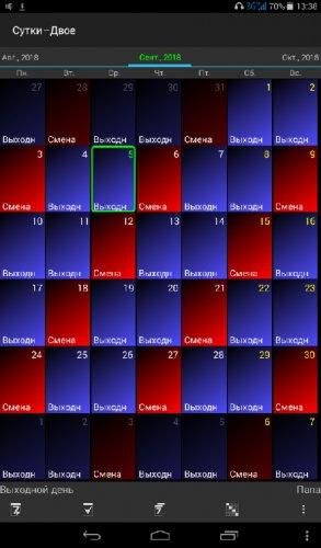 График работы ShiftSchedule-12.0.3