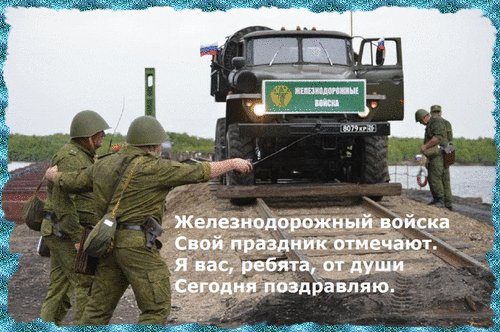 Анимированная открытка железнодорожный
