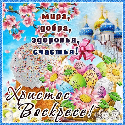 Христос Восресе!