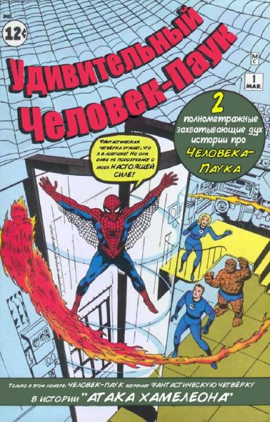 Amaizing Spider-Man(vol.1) 001