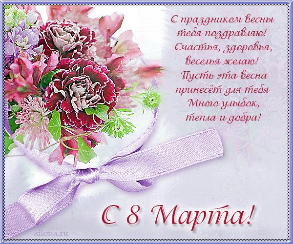 s-prazdnikom-vesny-tebya-pozdravlyayu-schatsya-zdorovya-vesel