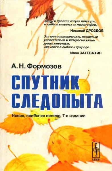 Sputnik sledopyta