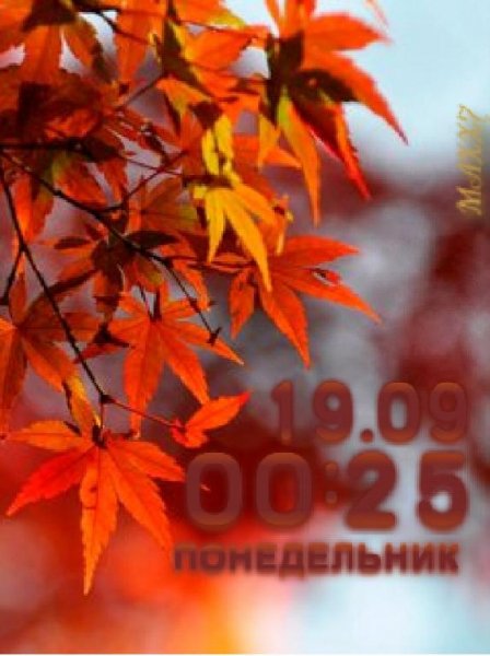 Осень