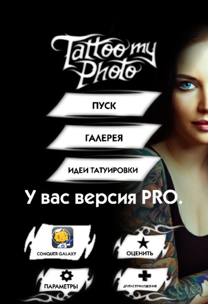 Тату на фото Про 2.70