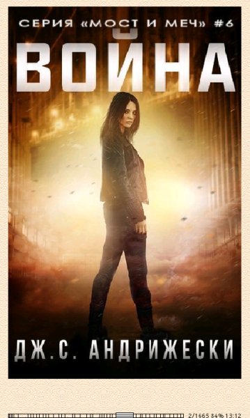 Дж.С.Андрижески. Война (LP) 676129 original 5522e