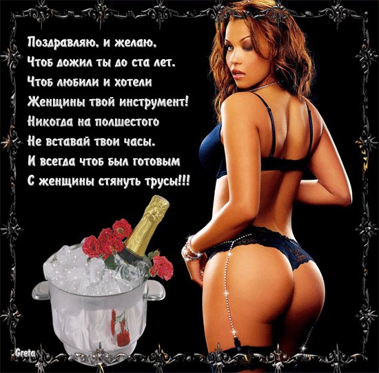 Поздравление мужчине