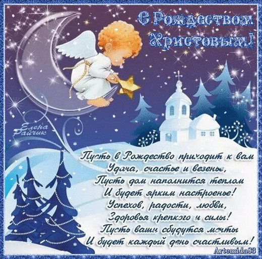 С Рождеством!