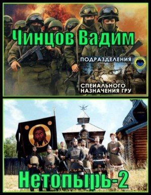 Нетопырь-2.В.Чинцов