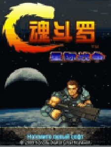 contra the war of the worlds 240x320 by-