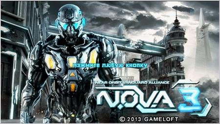 (Rus) N.O.V.A 3 480x800