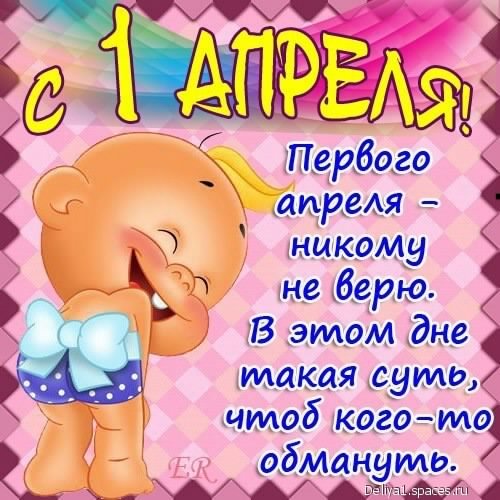 1 Апреля.5с.