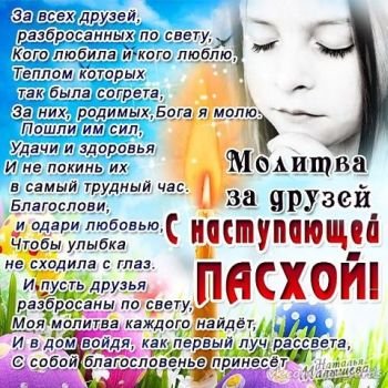 ПАСХА 2