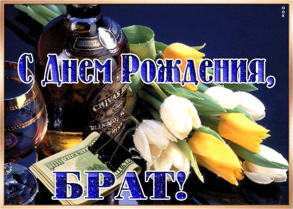luchshemu-bratu-pozdravlenie-s-dnem-rozhdeniya-55413