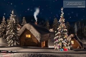 ФЛЭШ НОВОГОДНЕЕ ПОЗДРАВЛЕНИЕ