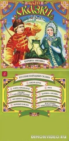 Русские сказки