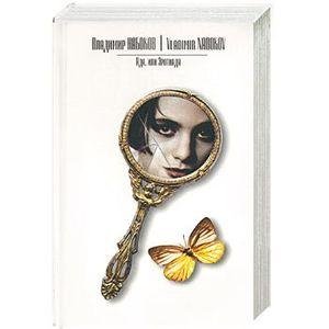 В.Набоков - Ада, или Радости страсти ч.2