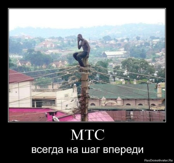 МТС всегда на шаг впереди