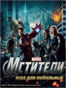 Мстители RUS LG 176x220
