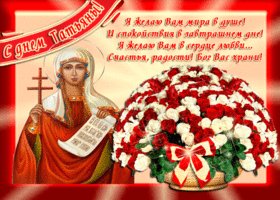 serdechno-pozdravlyayu-tebya-tatyana-51581-7791837