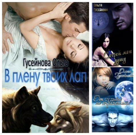 Истории клана Морруа. Трилогия