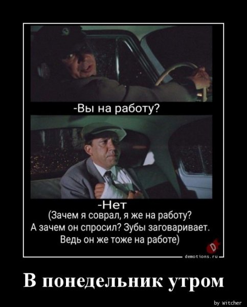 V-ponedelnik-utrom demotions.ru