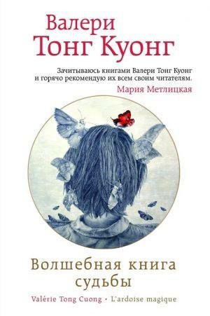 sRU Волшебная книга судьбы