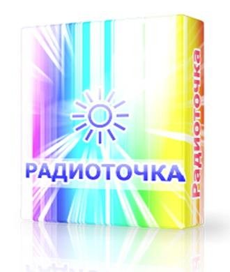 Радиоточка Плюс 16.0 + Portable