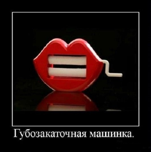 Губозакаточная машина