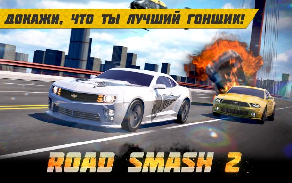 Road Smash 2 Hot Pursuit v.1.3.6