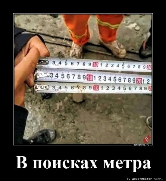 Интересный метр