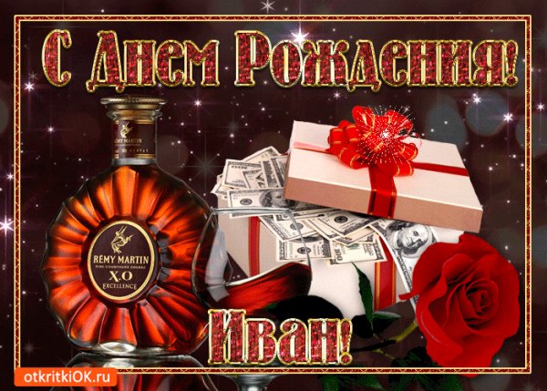 kartinka-s-dnem-rozhdeniya-ivanu-49119-6413712