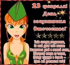 С ПРАЗДНИКОМ дорогие мужчины