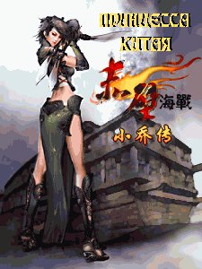 Princess of China