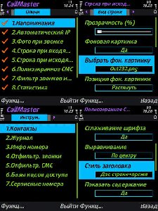 callmaster s60 3rd 2.74 rus