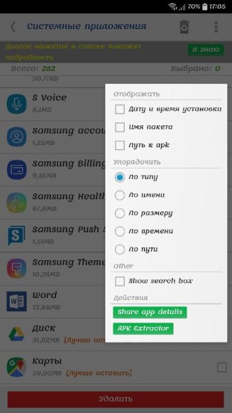 System app remover Pro v5.3 [Paid]