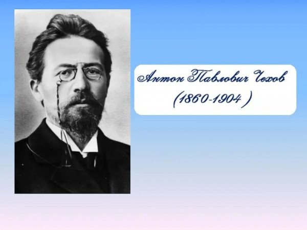 Чехов. в потёмках
