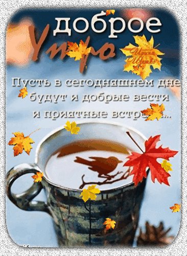 Анимированная открытка доброе пусть