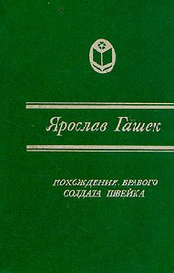 Aroslav Gasek- Pohojdenia bravogo soldat