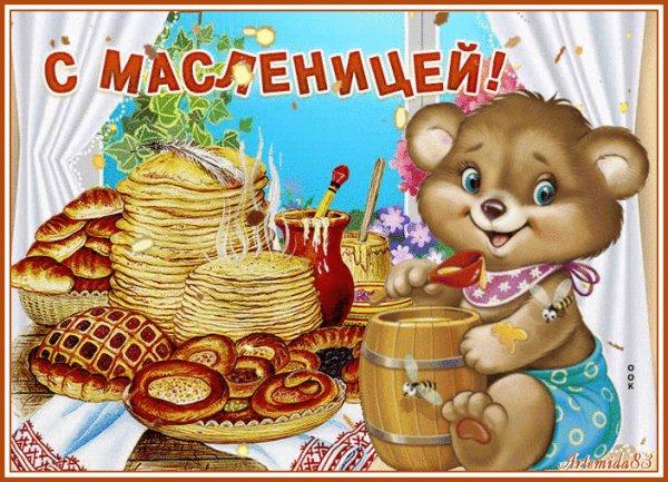 С Масленицей!