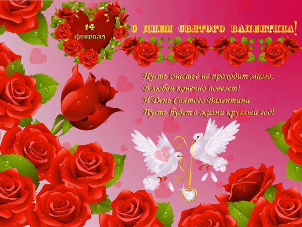 den-svyatogo-valentina1