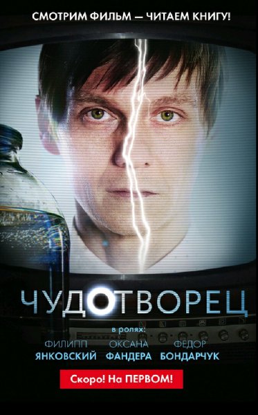 Константинов Дмитрий. Чудотворец