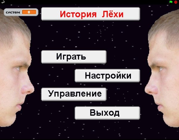 История Лёхи[Version. Alfa 0.0.3.1]