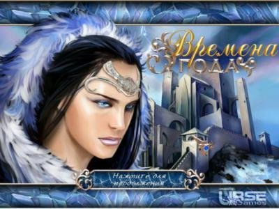 Времена года [RUS]