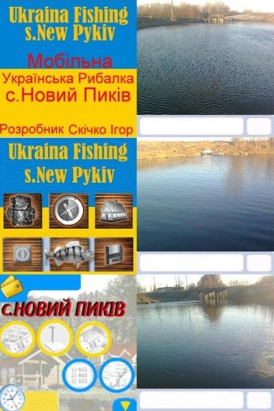 Ukraina Fishing NEW PYKIV