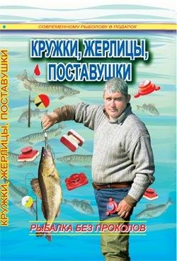 Кружки жерлицы поставушки - рыбалка без
